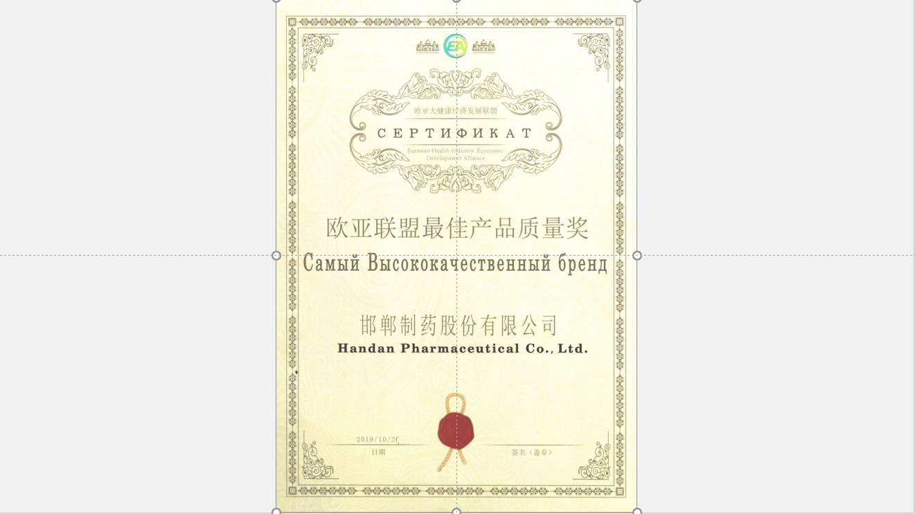 2019年歐亞聯(lián)盟最佳產(chǎn)品質(zhì)量獎(jiǎng)證書