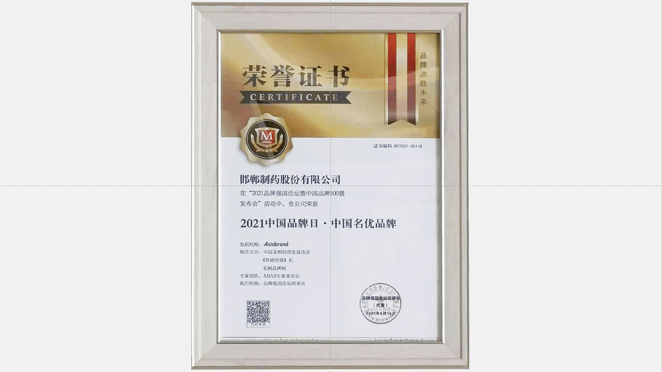 2021年中國品牌日·百名優(yōu)秀品牌企業(yè)